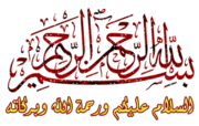 كتاب رائع لتعلم الخط العربي بشكل رائع 370724